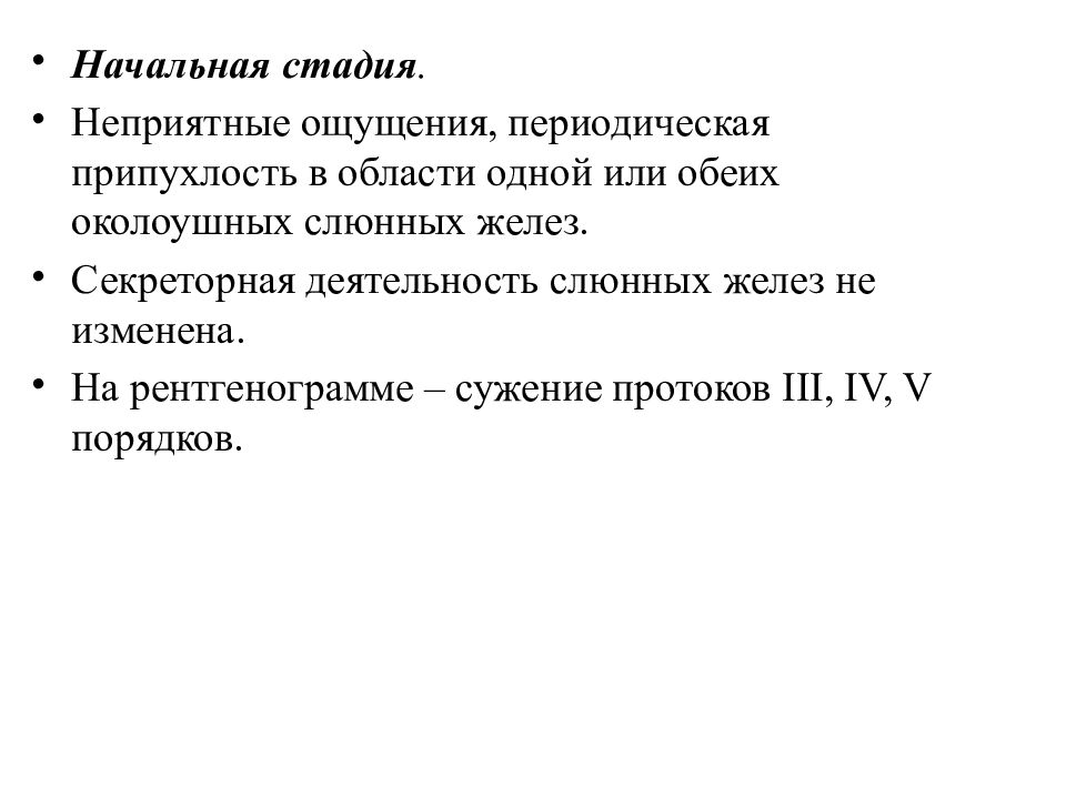 Реактивно дистрофические заболевания слюнных желез. Классификация заболеваний слюнных желез у детей. Классификация воспалительных заболеваний слюнных желез. Классификация воспалительных заболеваний слюнных желез у детей. Дистрофические заболевания слюнных желез.