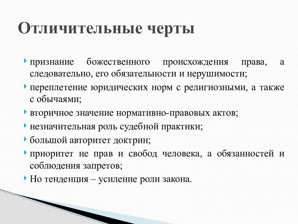 Юридические черты. Отличительные черты. Характерные черты нормативного правового акта. Отличительные черты нормативно правового акта. Отличительные черты локальных нормативных актов.