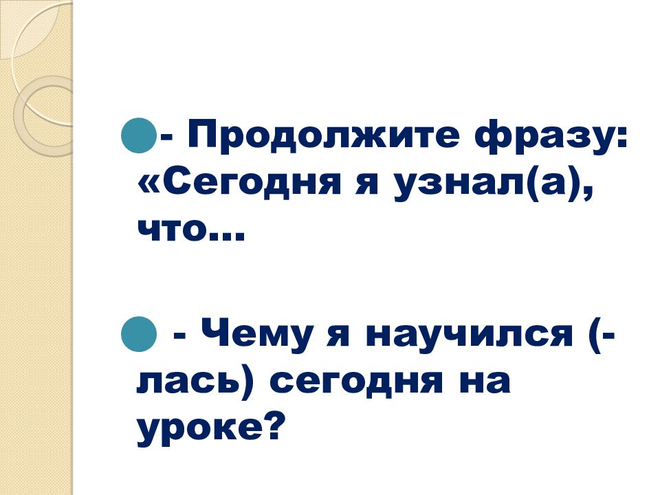 Русский язык 6 класс Тема: «Повторение. Виды диалогов» Учитель русского