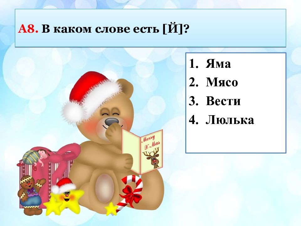 Звуковое обозначение слова шалун. Звуковое значение слова. Е,Ё,Ю,Я мясо. Сколько звуков в слове мясо. Слово мясо какой такой звук я.