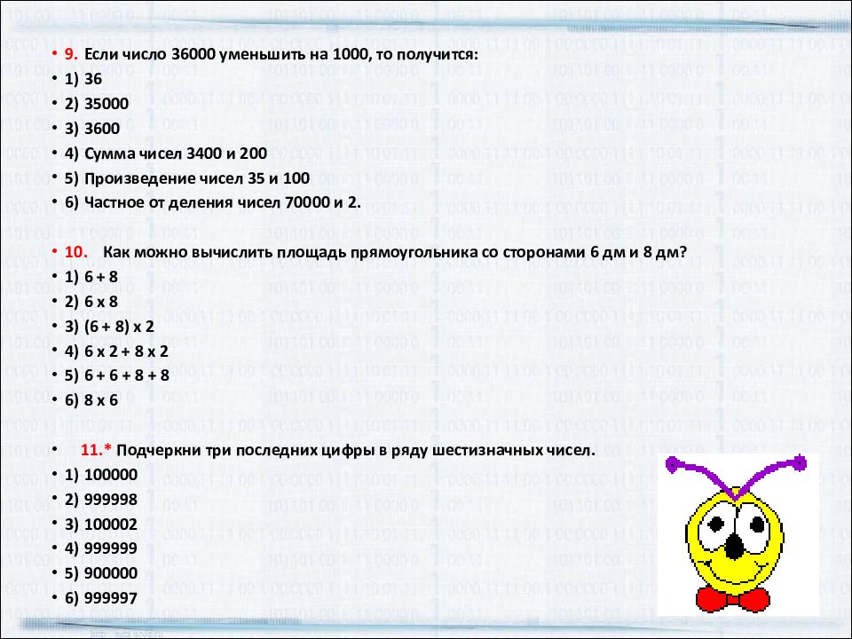 Арифметический диктант 4 класс презентация