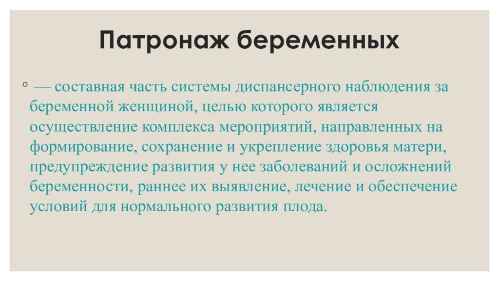 Патронаж это. Патронаж беременной. Дородовый патронаж цель. Проведение патронажа беременной. Проведение дородового патронажа к беременной.