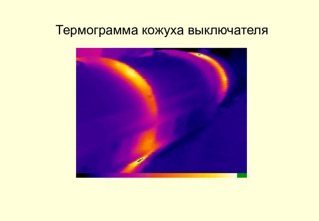 Термограмма кожуха выключателя