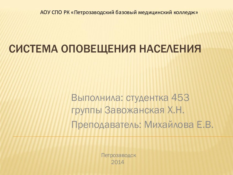Система оповещения населения