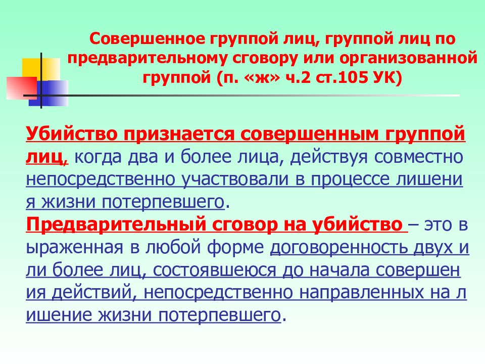 Вымогательство по предварительному сговору. Группа лиц по предварительному сговору. Признаки группы лиц по предварительному сговору. Группа лиц с предварительным сговором. Преступление группой лиц по предварительному сговору.