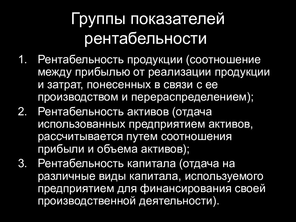 Анализ рентабельности предприятия презентация