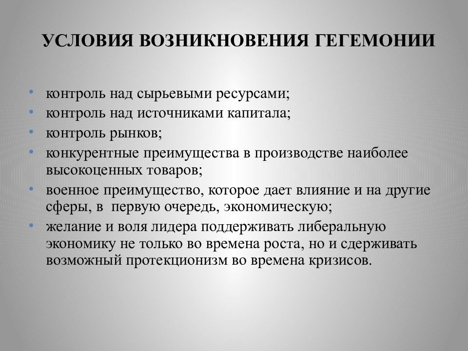 Основы международных отношений. Предпосылки возникновения налогового учета. Предпосылки возникновения человека. Принципы теории гегемонии.