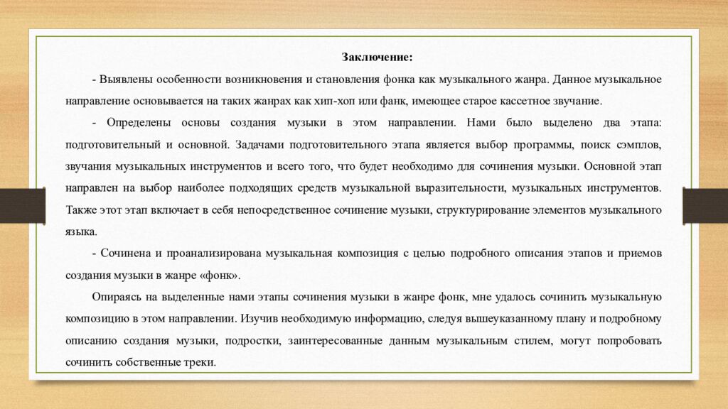 ПРЕЗЕНТАЦИЯ НА ТЕМУ « Фонк » по музыке