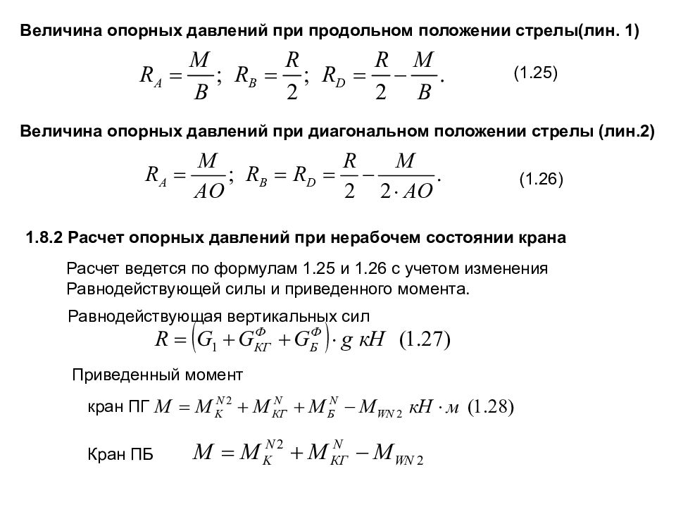 Опорные величины. Статический расчет. Выполнять статический расчет это. Этапы статического расчета. Статический расчет это определение.