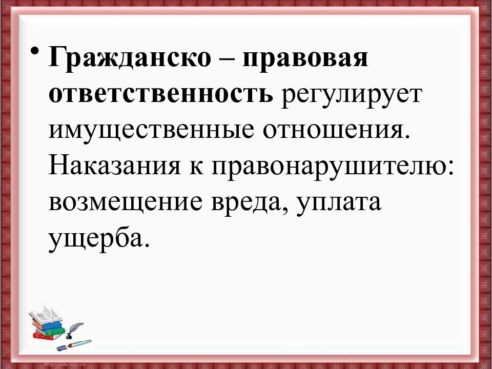 Гражданско правовые правонарушения и их профилактика проект