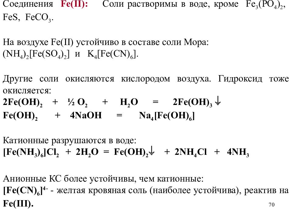 Соль мора. Получение соли мора. Соль мора формула. Соль мора + вода. Соль мора цвет раствора.