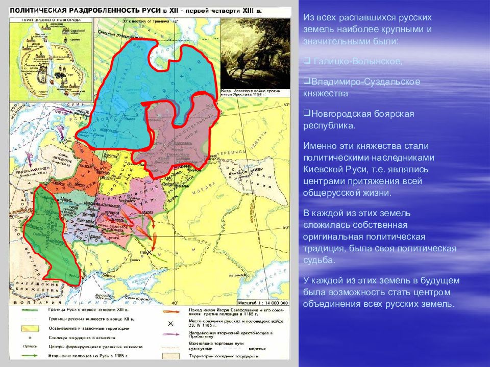 Презентация по теме политическая раздробленность на руси