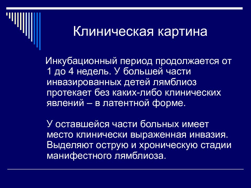 Лямблии у детей симптомы. Лямблиоз клиническая картина. Лямблиоз клиническая картина у детей. Клинические проявления лямблиоза. Клиника при лямблиозе.