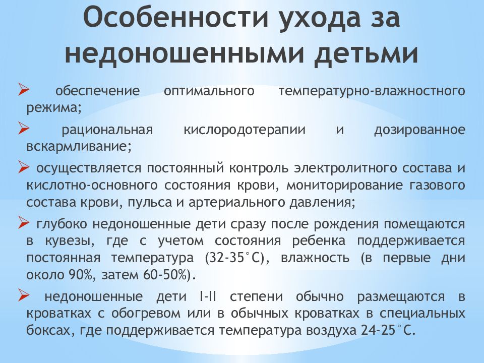 Сестринский уход за недоношенными новорожденными презентация