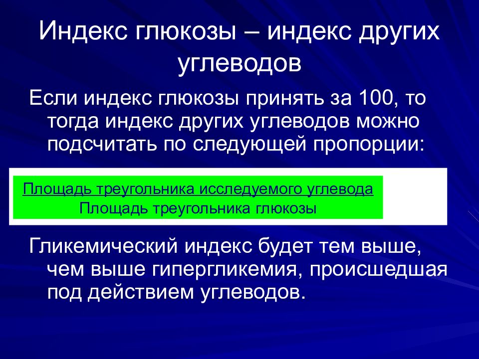 Индекс 59. Спорные концепции питания. Индекс Глюкозы. Глютаминный индекс декстрозы. Глюкозный индекс.