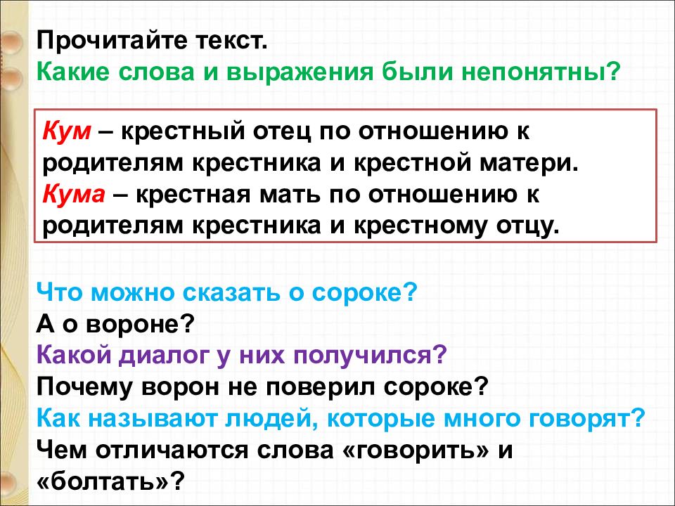 К ушинский ворон и сорока презентация 1 класс