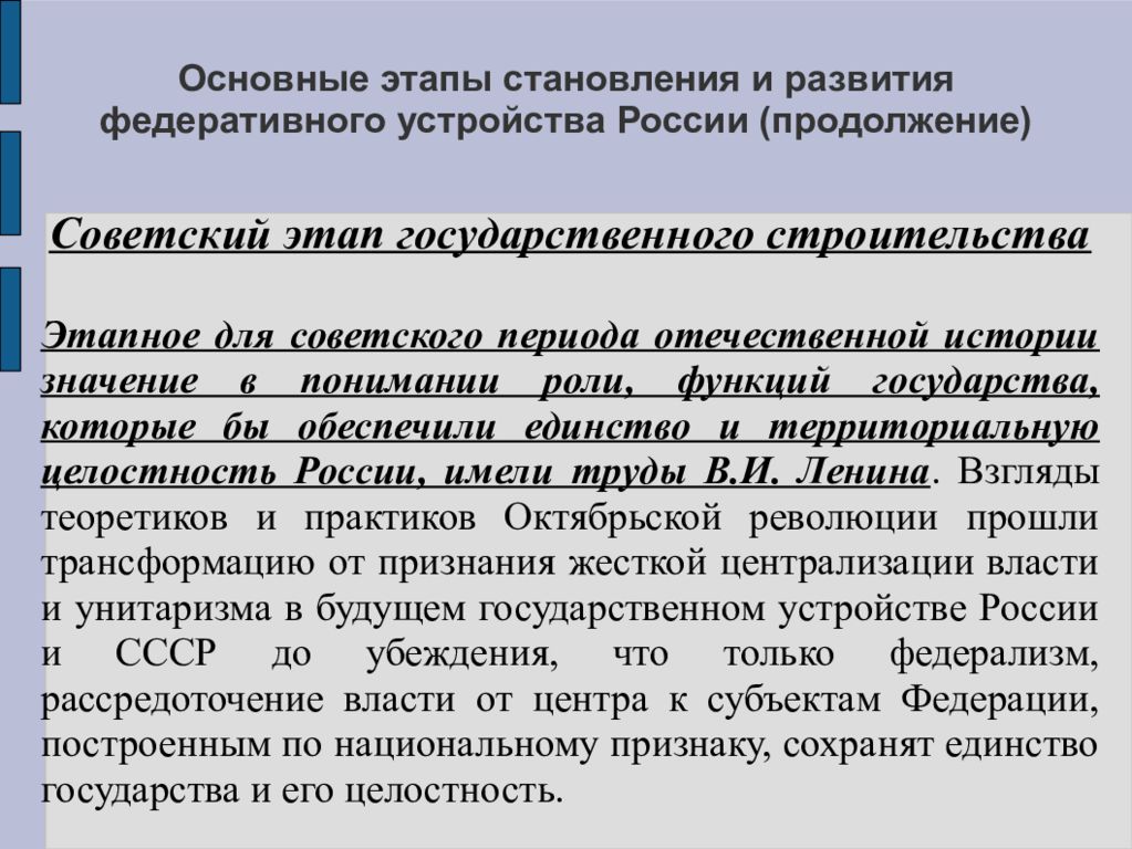 Становление и развитие федеративного устройства