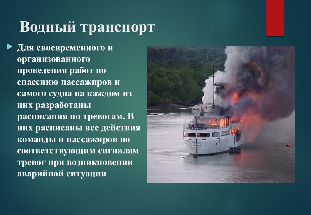 Аварийные ситуации на воздушном транспорте презентация