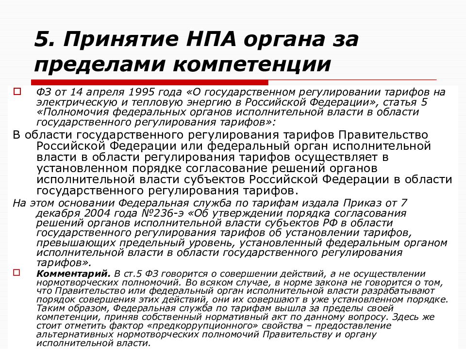 Фз об антикоррупционной экспертизе нормативных правовых актов и проектов