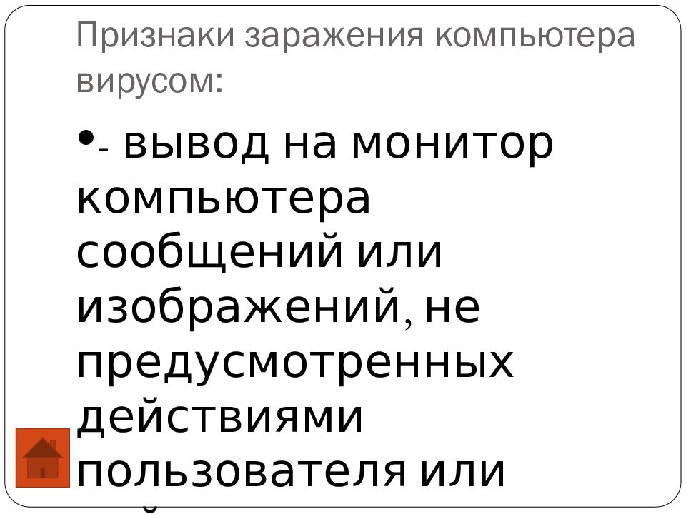 ЗАЩИТА ОТ ВРЕДОНОСНЫХ ПРОГРАММ