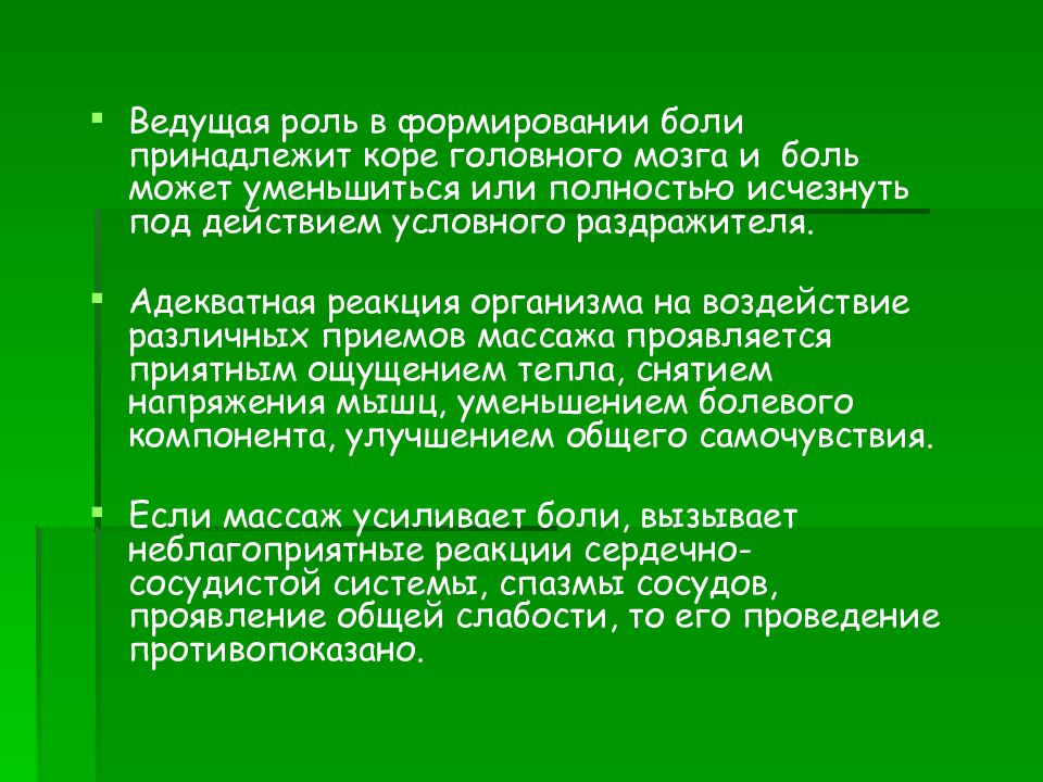 Влияние массажа на