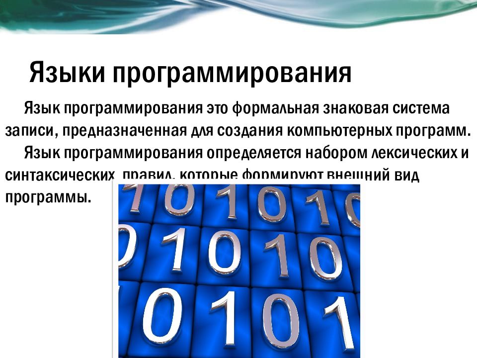 История развития языков программирования проект