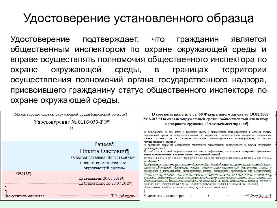 Образцы общественной характеристики