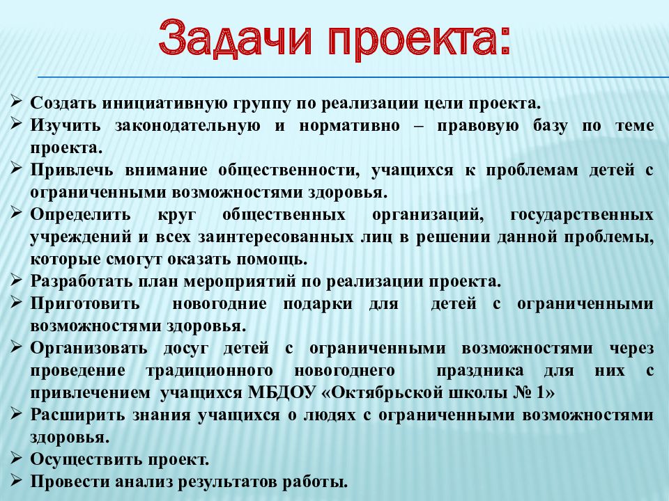 Предложить социальный проект. Цели и задачи инициативного проекта. Задачи проекта для детей. Как анализировать школьный проект. Задачи проекта социальные группы.