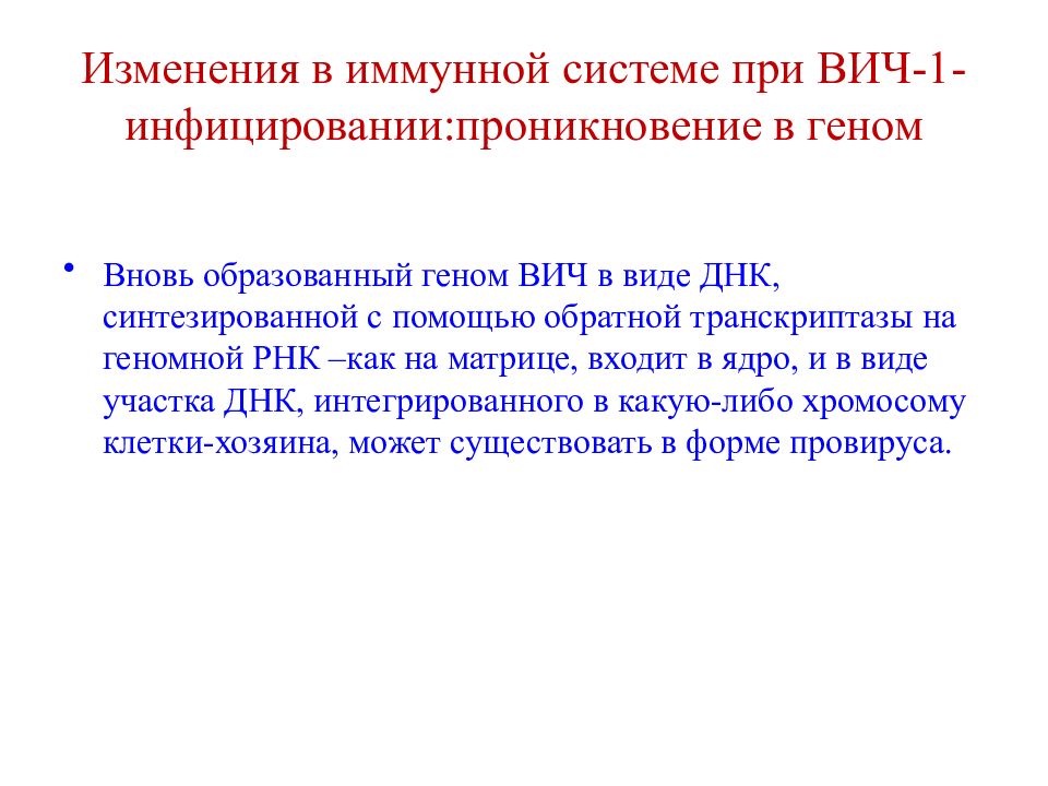 Профессиональные изменения. Возрастные изменения иммунной системы. Изменения в иммунной системе при ВИЧ 1. Старческие изменения иммунной системы.. Изменения иммунокомпетентной системы.