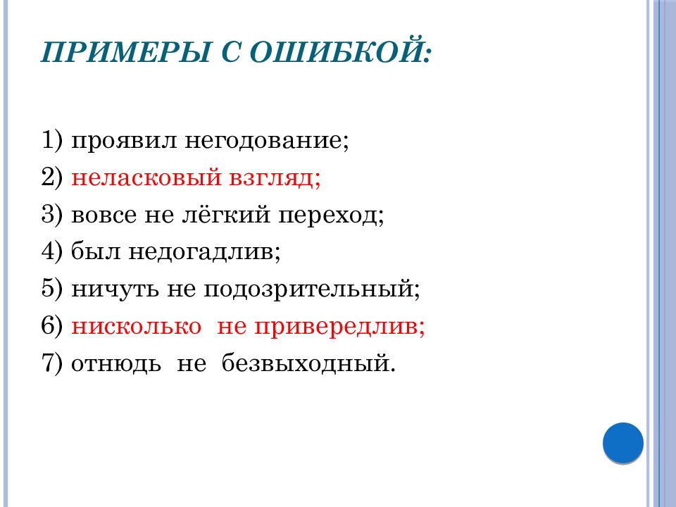 Отнюдь значение слова простыми. Отнюдь значение. Отнюдь примеры. Отнюдь не примеры. Что означает отнюдь не.