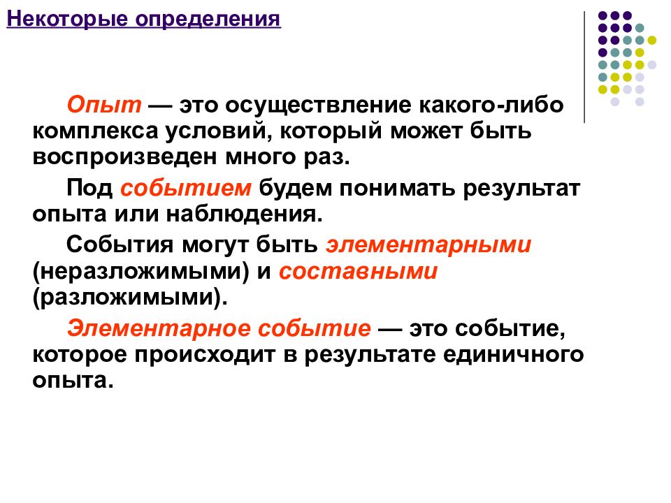 Опытный определение. Опыт это определение. Опыт. Опыт это определение для детей. Эксперимент определение.