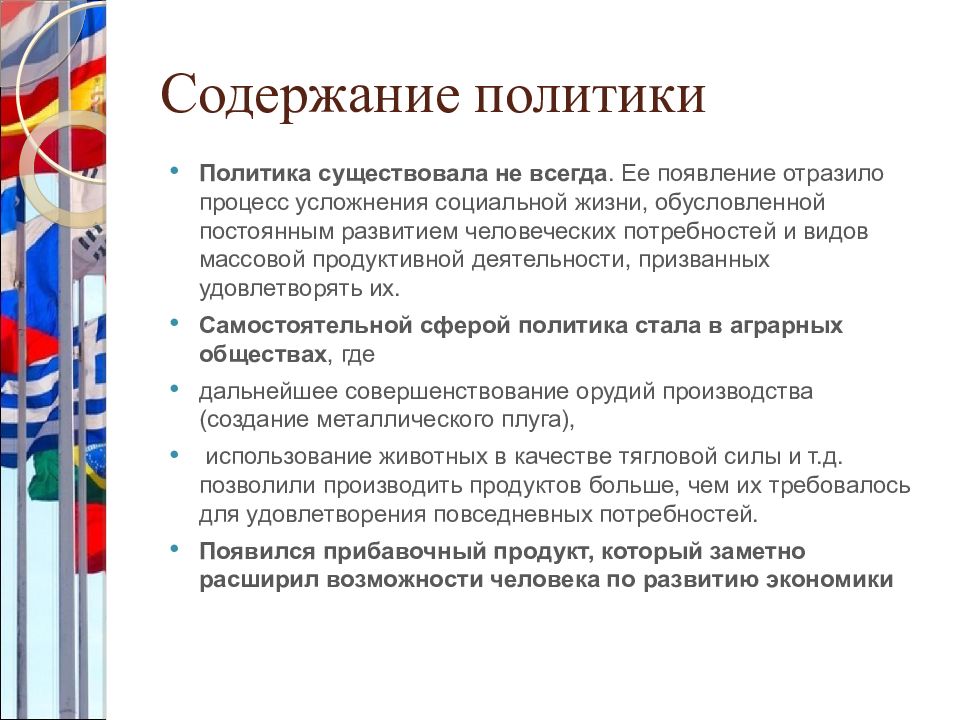 Краткое содержание политики. Структура и содержание политики. Содержание политической программы. Какая политика существует. Частные политики существуют.