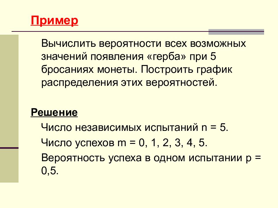 Что означает появление. Пример вычисления вероятности. При вычисление вероятности. Рассчитать вероятность. Вычислить все вероятности.