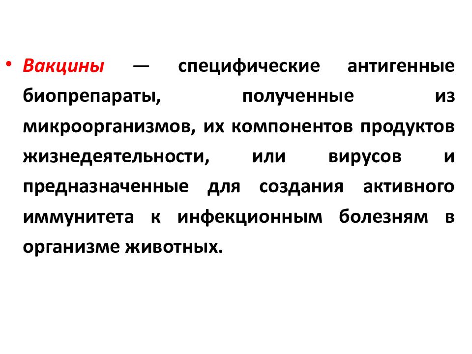 Биотехнология вакцин презентация