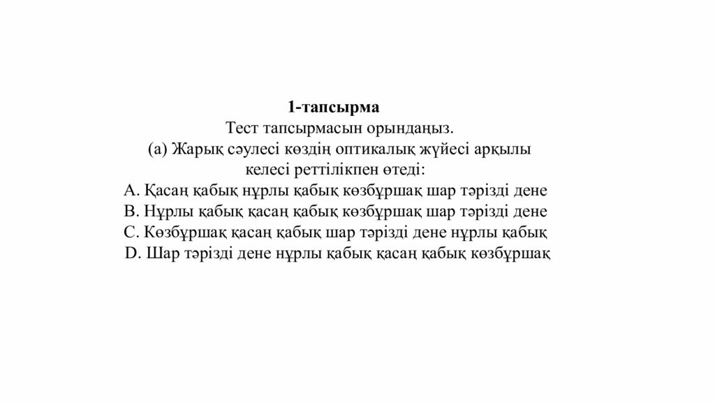 ПСИХОЛОГИЯЛЫ Қ АТМОСФЕРА ОРНАТУ « Кубик» әдісі бойынша жағымды психологиялық