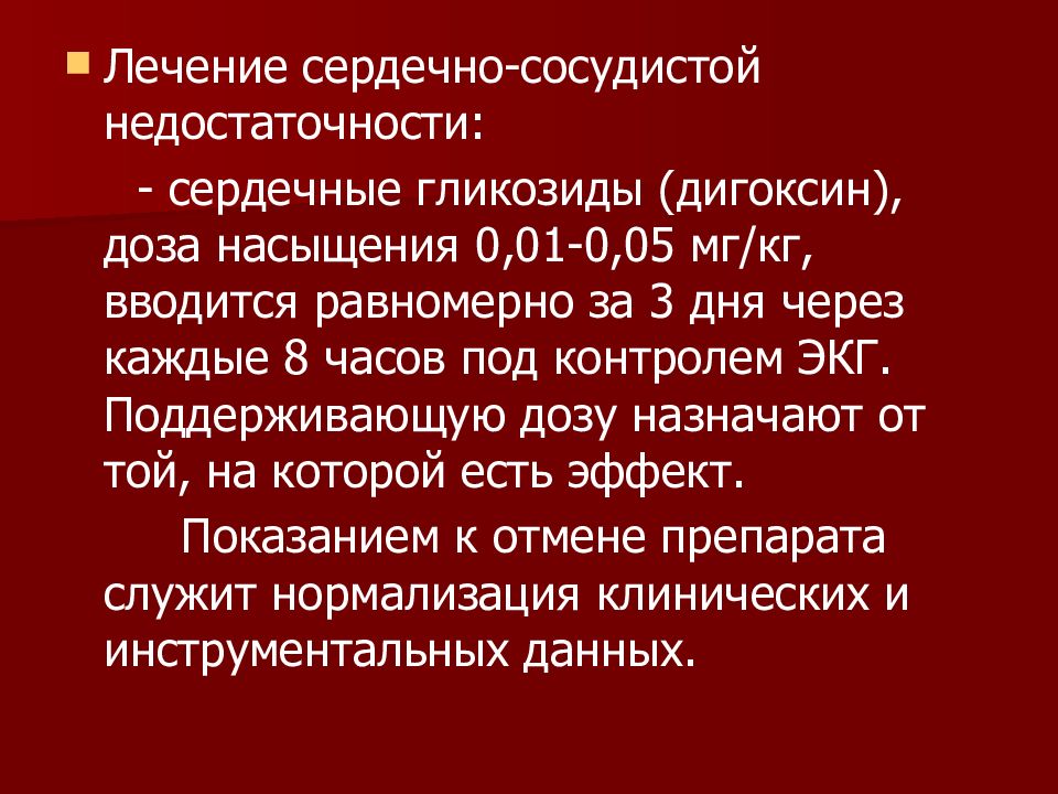 Лихорадка у детей лечение. Лечение ревматической лихорадки у детей.