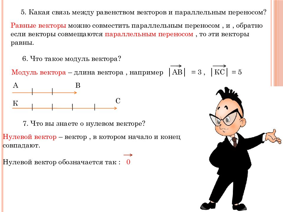 Векторы презентация 10 класс