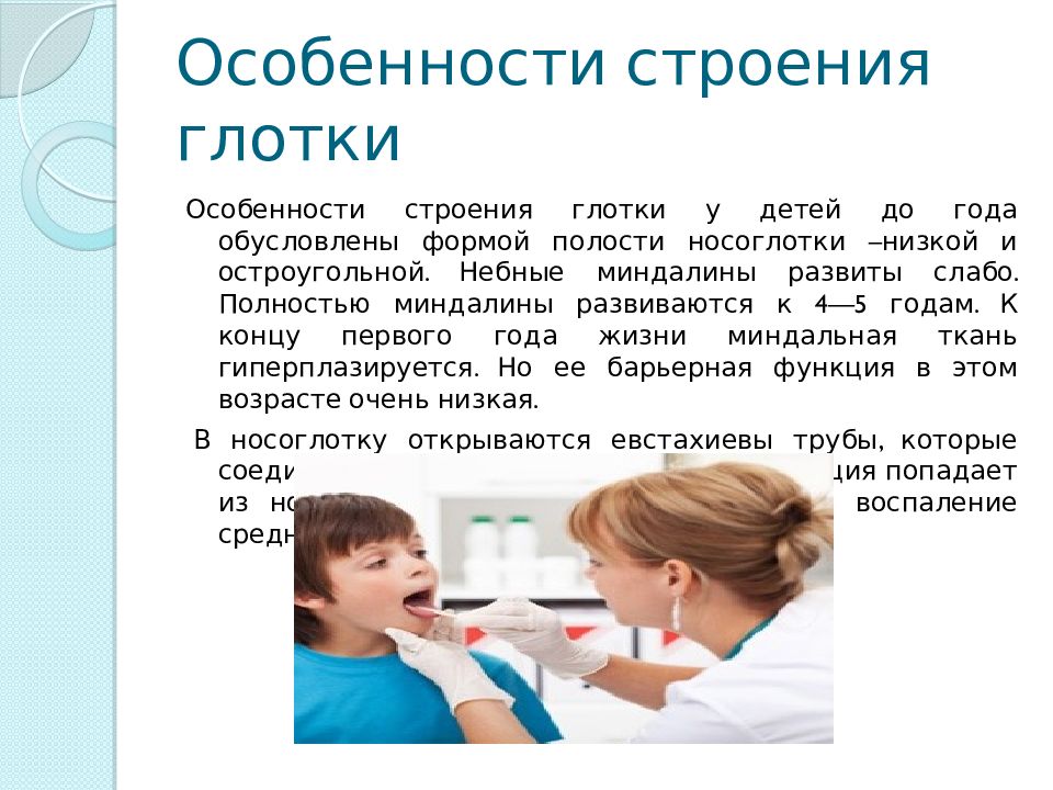 особенности строения носоглотки у детей. -++воспаление слизистой оболочки носа - ринит. инфекции носоглотки какие. воспаленная слизистая носа. воспаление глоточных миндалин аденоидит.