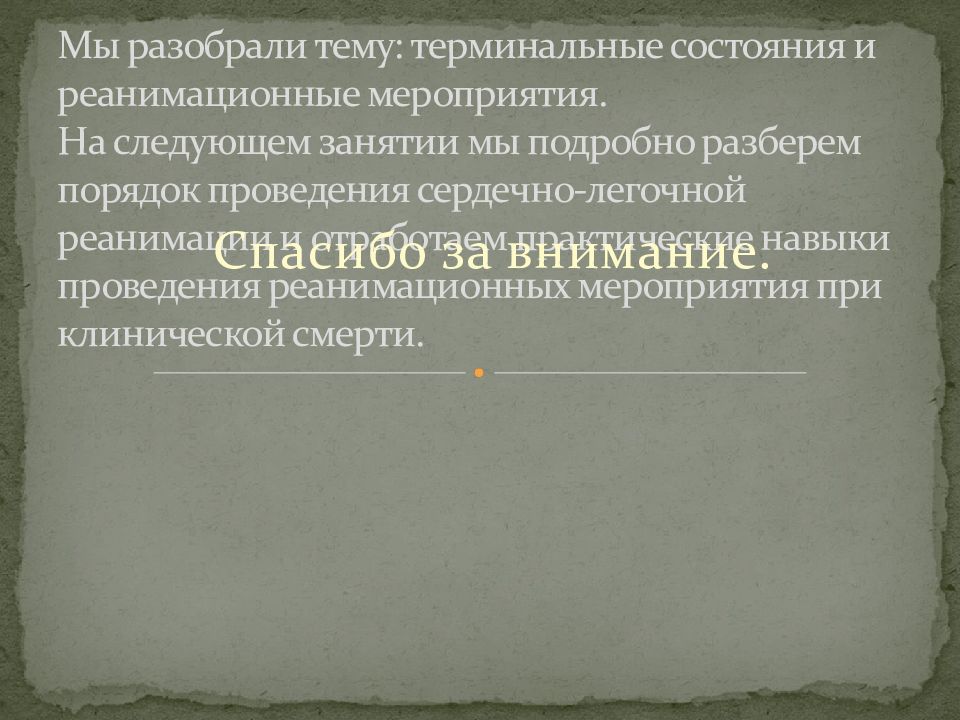 Терминальные состояния в акушерстве презентация