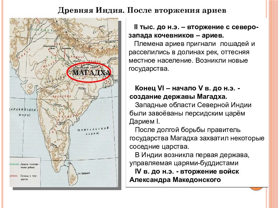 Направление индии. Вторжение ариев на древнюю Индию. Древняя Индия 3 век до нашей эры. Завоевания древней Индии. Переселение ариев в Индию.