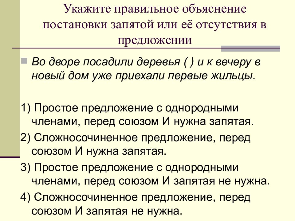 Объяснение постановки запятых. Укажите правильное объяснение постановки запятой. Постановка запятых в причастных и деепричастных оборотах. Запятая перед причастием. Союз и деепричастный оборот запятая однородные члены.