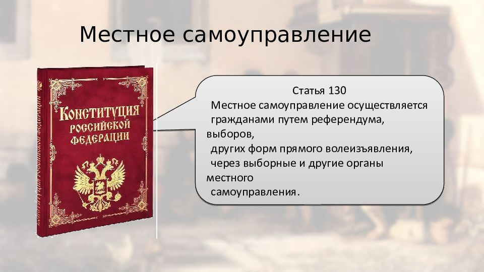 Местное самоуправление осуществляется гражданами путем. Местное самоуправление осуществляется гражданами путем