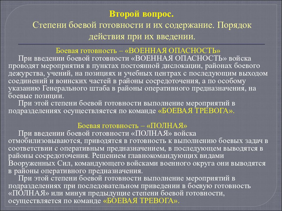 Документы боевой готовности