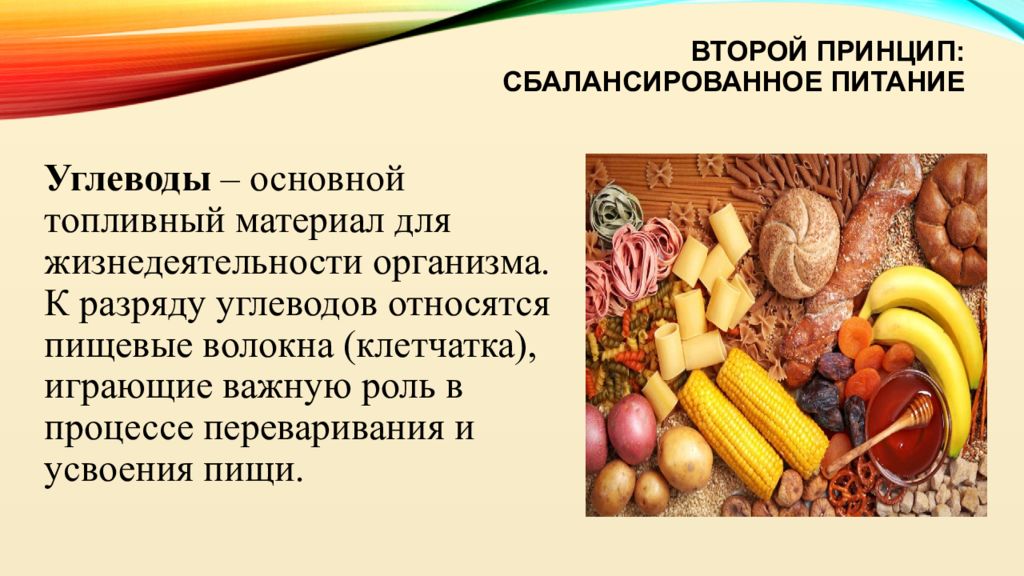 Презентация усвояемость пищи понятие факторы влияющие на усвояемость пищи