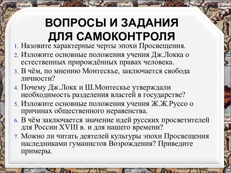 Презентация по истории 8 класс эпоха просвещения