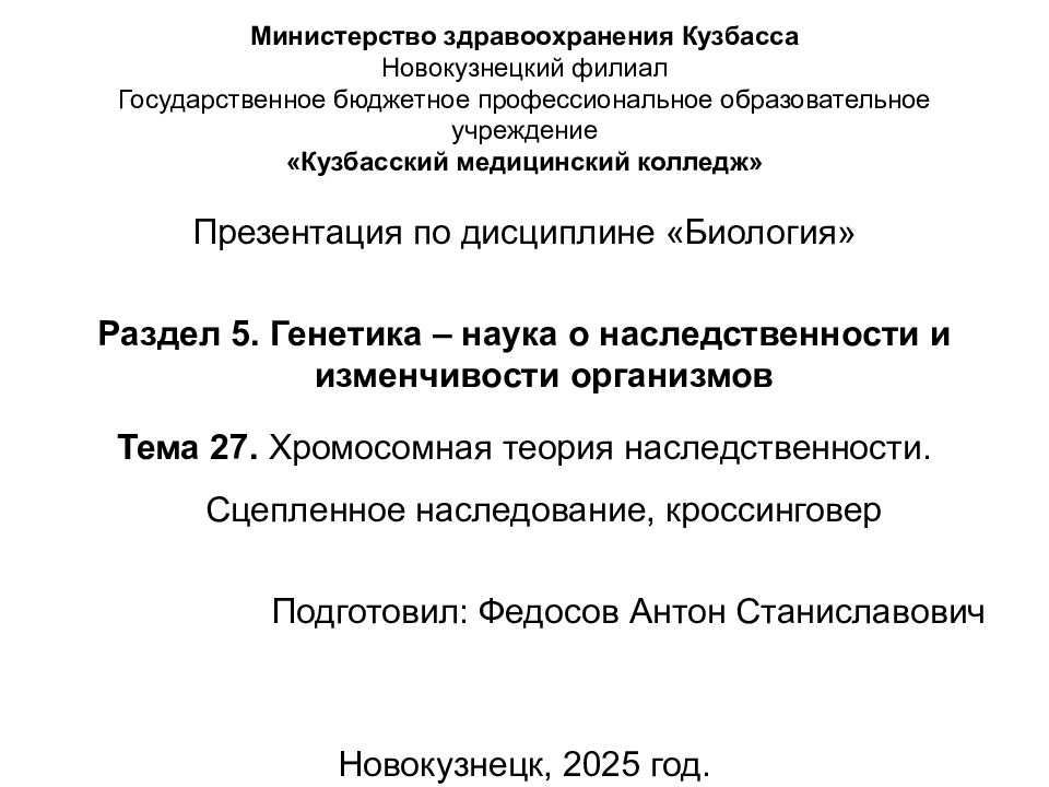 Министерство здравоохранения Кузбасса Новокузнецкий филиал Государственное