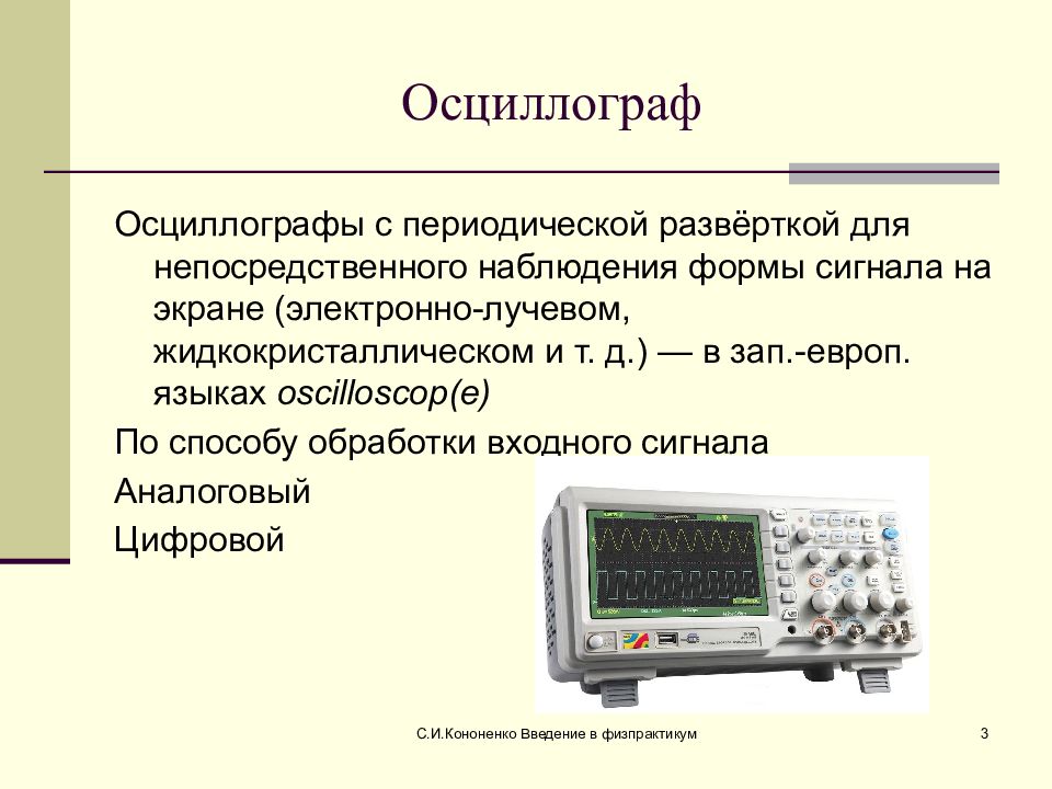 Характеристики осциллографа. Осциллограф класс точности 3. Осциллограф единица измерения. Осциллограф, методы измерения величин осциллографом. Осциллограф цифровой измеряемый величины.