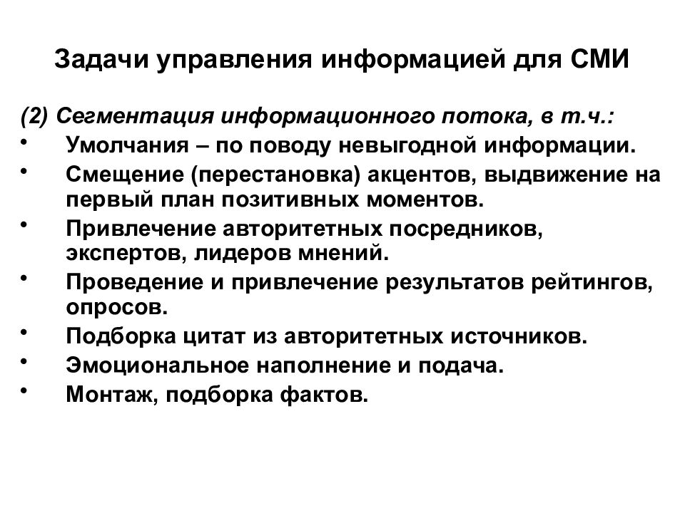 Конспект курса. Задачи управления информацией. Задачи пиар отдела. Информация управление конспект. Задачи управления профилями пользователей.