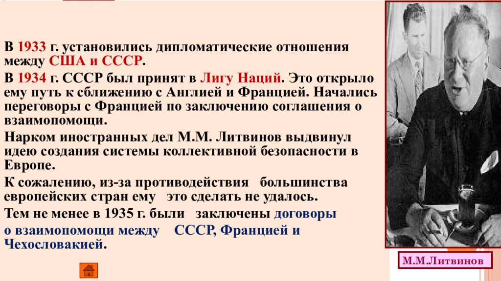 Презентация международные отношения между двумя мировыми войнами 11 класс