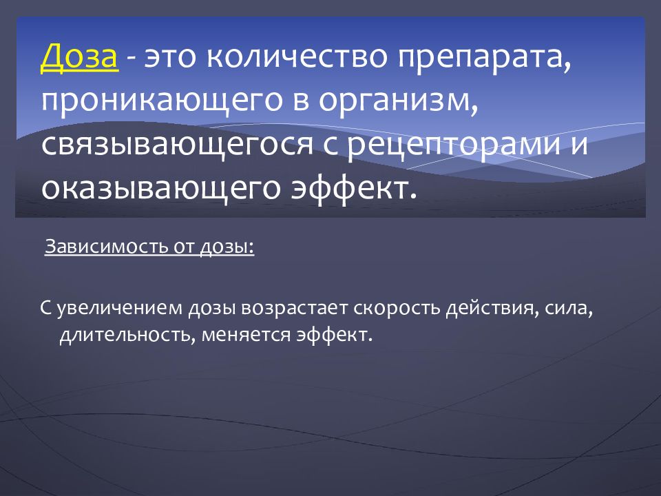 Общая фармакология презентация для медсестер. Фильтрация это в фармакологии. Пристрастие это в фармакологии.